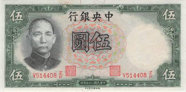 5 Yuan 1936 p.213a UNC